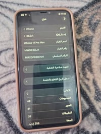 آيفون ١١ برو ماكس • حي شهد اول • السماوة