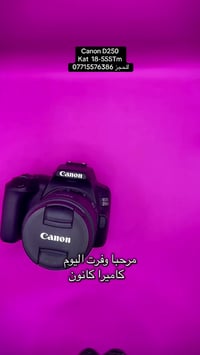�✨ عرض مميز على كانون 250D ✨📸  متوفرة الآن كاميرا Canon EOS 250D (المع...