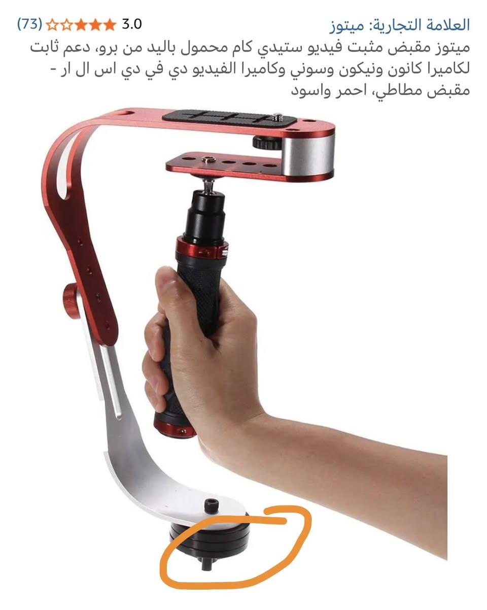 ستاند أو حامل كاميرا مااعرف طلع عندي بالبضاعة 
السعر 20 الف مع التوصيل


**إذا كنت صاحب هذا الإعلان وتريد حذفه لأي سبب، رجاءا أرسل رسالة إلى الدعم الفني**