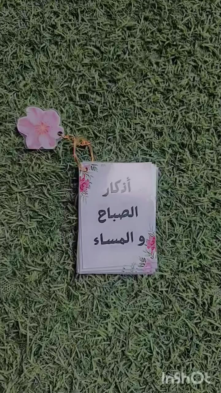 مدالية أذكار الصباح والمساء مع تغليف حراري
بسعر 3 💜


**إذا كنت صاحب هذا الإعلان وتريد حذفه لأي سبب، رجاءا أرسل رسالة إلى الدعم الفني**
