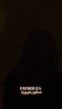 صالون فيروزة يرحب بكم العنوان الشالجية مضرب الدبات للتواصل ***********
