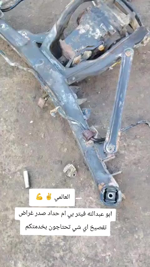 على بركة الله جزء من الاعمال اليومية 👌
تبديل صدر امامي وخلفي عربانه خلفيه

كراج ابو عبدالله فيتر بي ام حداد صدر غراض تفصيخ
اي شي تحتاجون بخدمتكم والماعنده يجي يصلح بلاش
وياخذ ويطلع 

كراج العالمي صيانة BMW  

اعمال صيانة BMW بغداد #ادوات #جديد #مستعمل 
#ميكانيك #عام 
#كهربائي 
#حداد 
                 ابو عبدالله  *********** العنوان
                               فلكه سلمان باك
