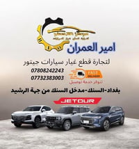 #امير_العمران مركز الاصفر السرداب سابقآ متخصصون بقطع غيار جيتور  بغداد...