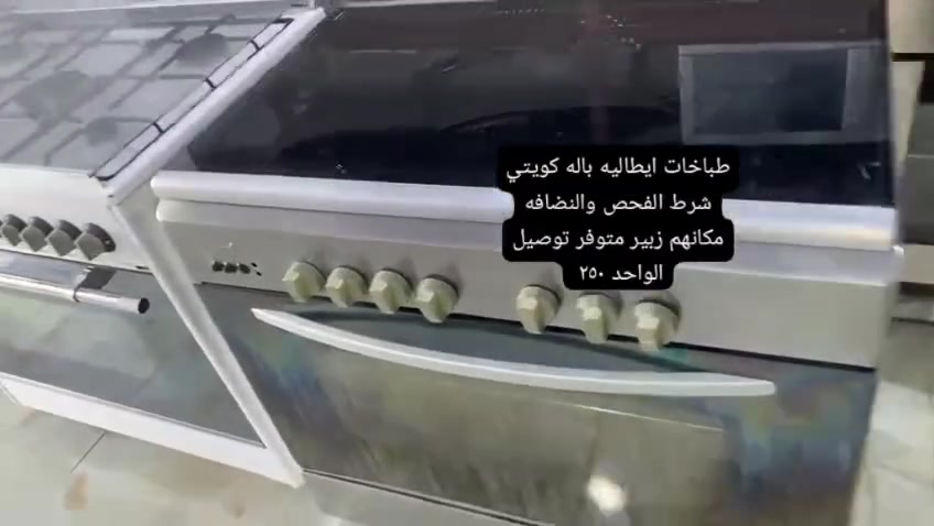 طباخات ايطاليه باله كويتي شرط الفحص والنضافه مكانهم زبير متوفر توصيل الأسعار والتفاصيل داخل الصور اي استفسار خاص


**إذا كنت صاحب هذا الإعلان وتريد حذفه لأي سبب، رجاءا أرسل رسالة إلى الدعم الفني**