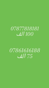 للتواصل / 07859477111