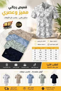 قميص رجالي • حرير • مقاس L-4XL