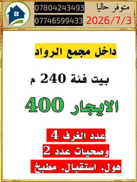 عروض اليوم داخل مجمع الرواد حي الجامعة   اهلا وسهلا بكم   للاستفسار او...