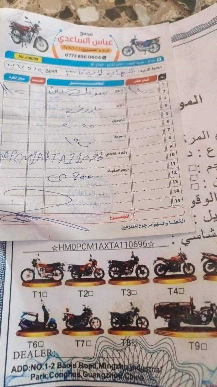 السلام عليكم... مكلف بالنشر
دراجة ايراني كفالة عامة سونيك موديل 2025 حديث  5 كير محرك 200cc ضاغطة و زنجيل   طالعه بشهر ال5 زيرو للبيع السعر مليون قفل العنوان بغداد مدينة الصدر  للأتصال***********
