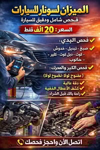 20 الف فقط......فحص كامل 07802227228