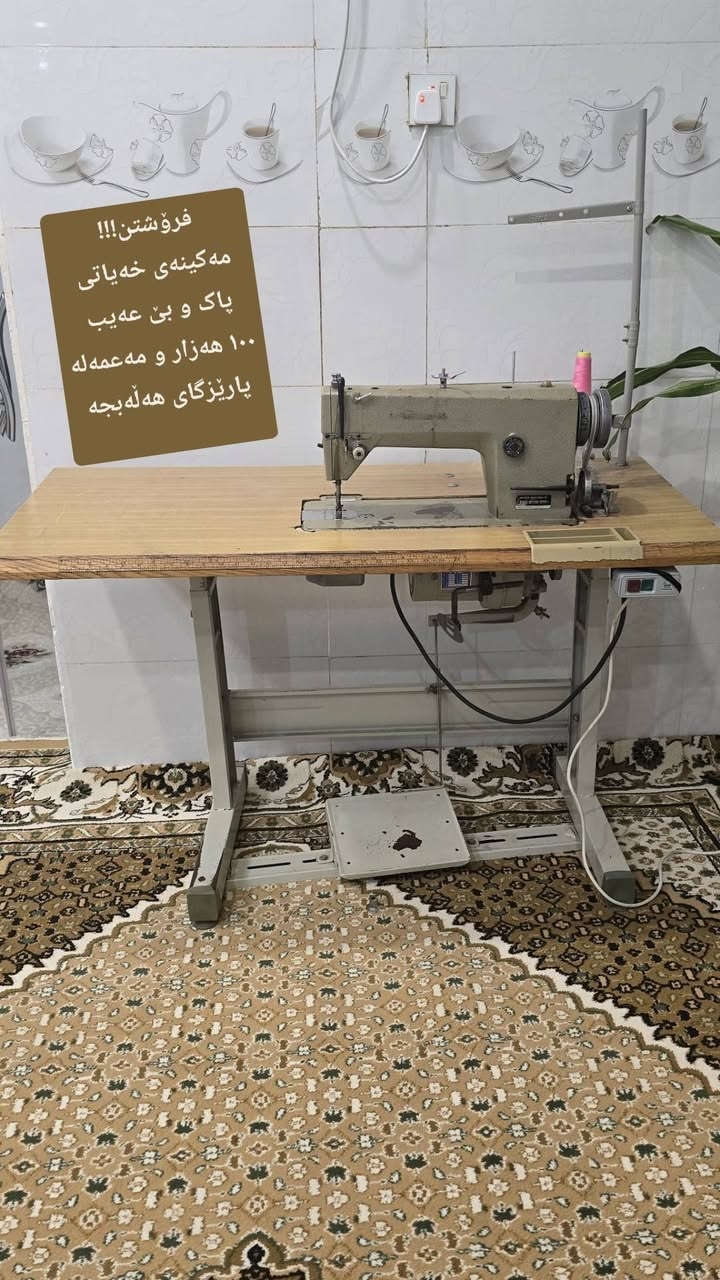 ئێوەش کاڵاکانتان بنێرن بە بەزووترین کات بۆتان دەفرۆشین


**إذا كنت صاحب هذا الإعلان وتريد حذفه لأي سبب، رجاءا أرسل رسالة إلى الدعم الفني**