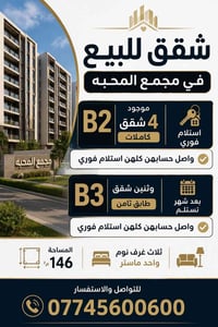 مجمع المحبة • استلام فوري • ٣ غرف