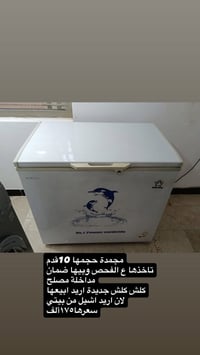 ثلاجة • الحرية الاولى • الاسعار بالصورة