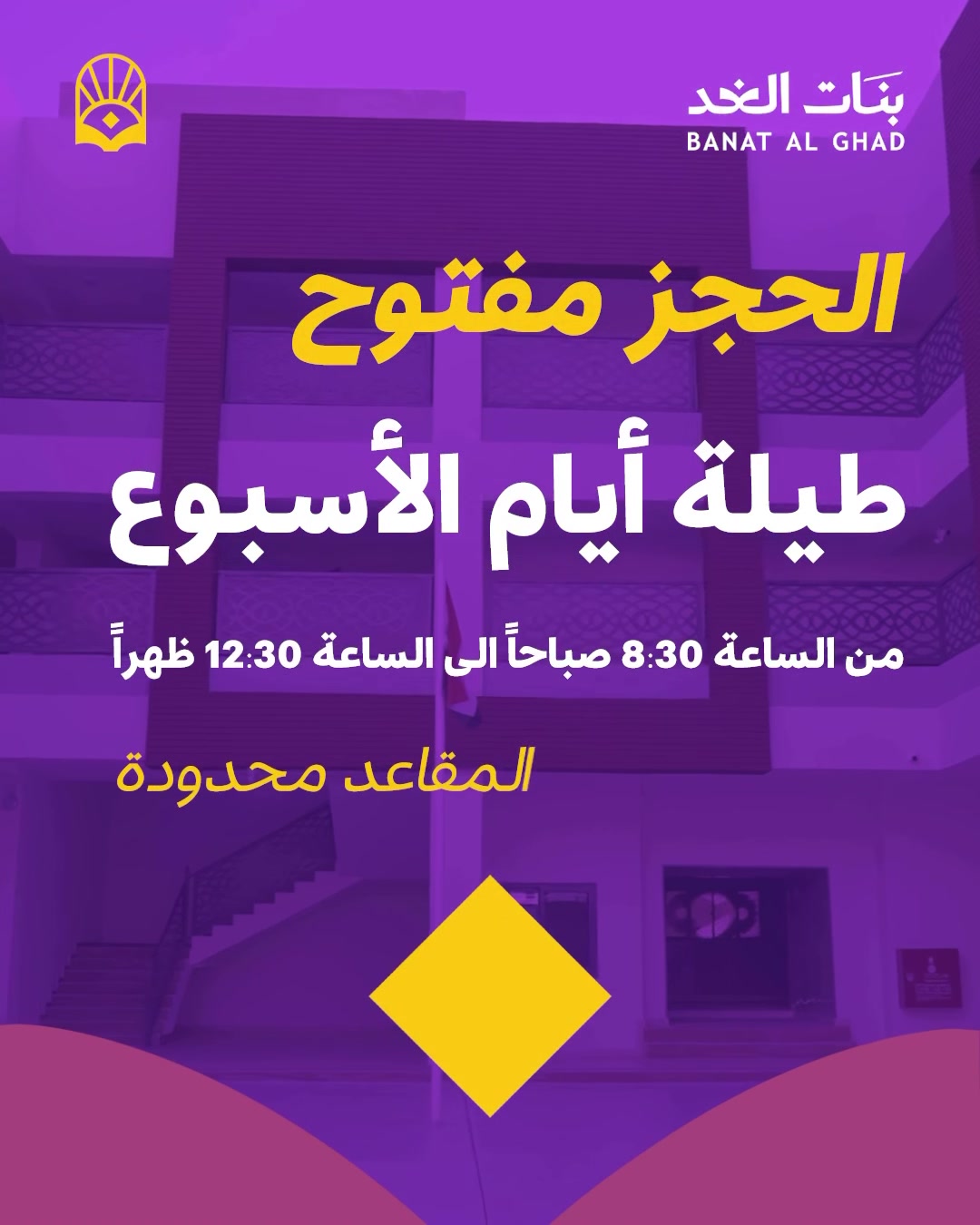 الحجز مفتوح الآن 
 طيلة أيام الأسبوع (ساعات الدوام)

📌 المقاعد محدودة… سارعوا بحجز مقعد لبناتكم قبل اكتمال العدد.

العنوان: الغربي - شارع حسينية ال جياد
للأستفسار: ***********
