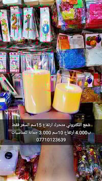 شمع إلكتروني متحرك • ١٥سم • ١٠سم