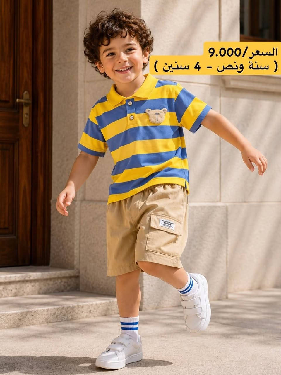 ✨ وصل الجديد ✨
تراكسودات أطفال بألوان وخامات تريح الطفل وتخلي اللوك مرتب وأنيق 👦👧
راحة • جودة • ستايل

للطلب والاستفسار راسلنا خاص


**إذا كنت صاحب هذا الإعلان وتريد حذفه لأي سبب، رجاءا أرسل رسالة إلى الدعم الفني**