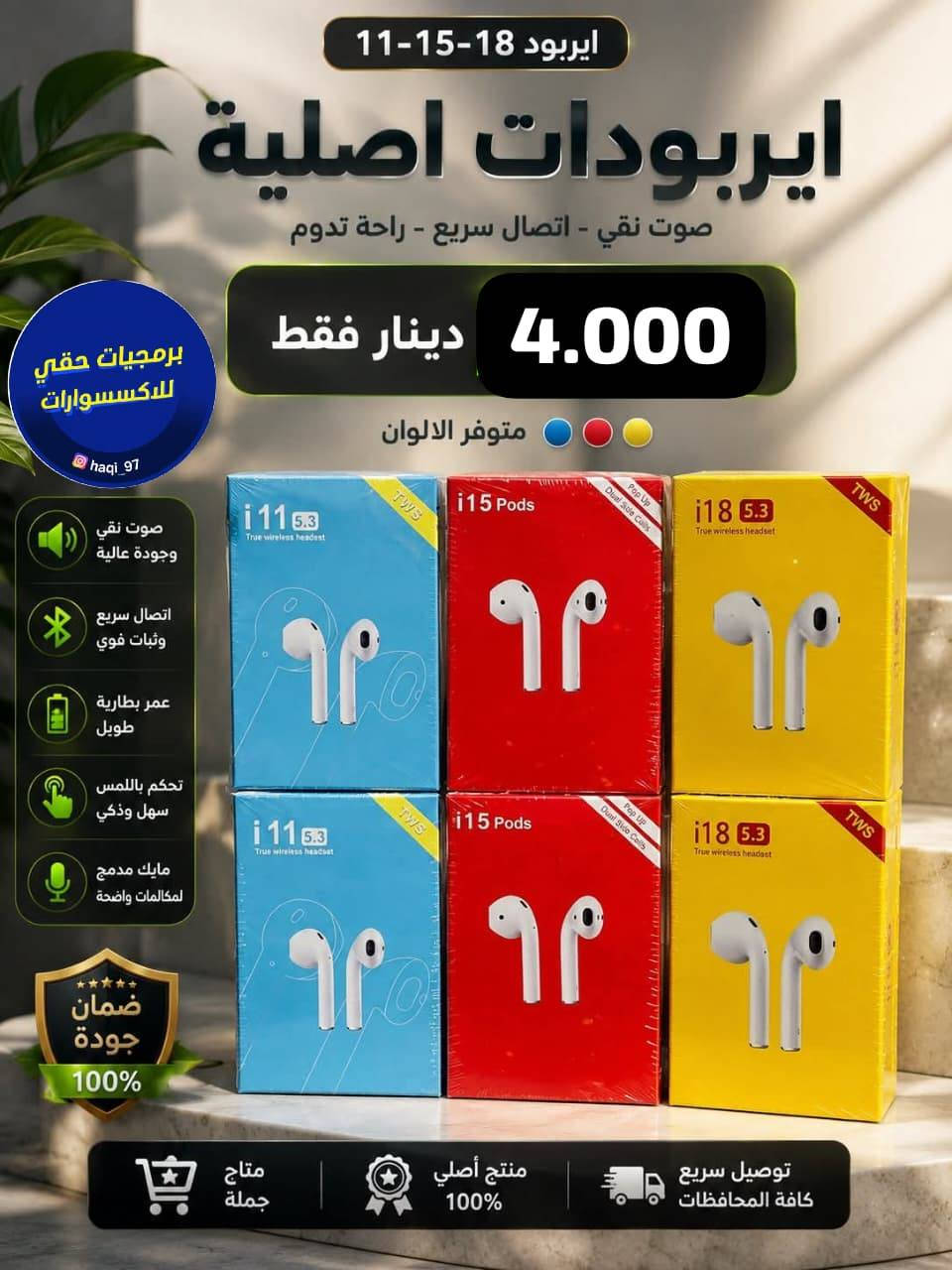 برمجيات حقي للاكسسوارات نقدم لكم 
مجموعة من اكسسوارات المبايلات 
وصار تكدر تطلب المنتج ليصلك لغاية الباب 
يوجد لدينا خدمة توصيل 
او تفضلو بزيارتنا في ميسان شارع نعمة الريفي مقابل توت فريش 
اسم المحل برمجيات حقي 
*********** واتساب
