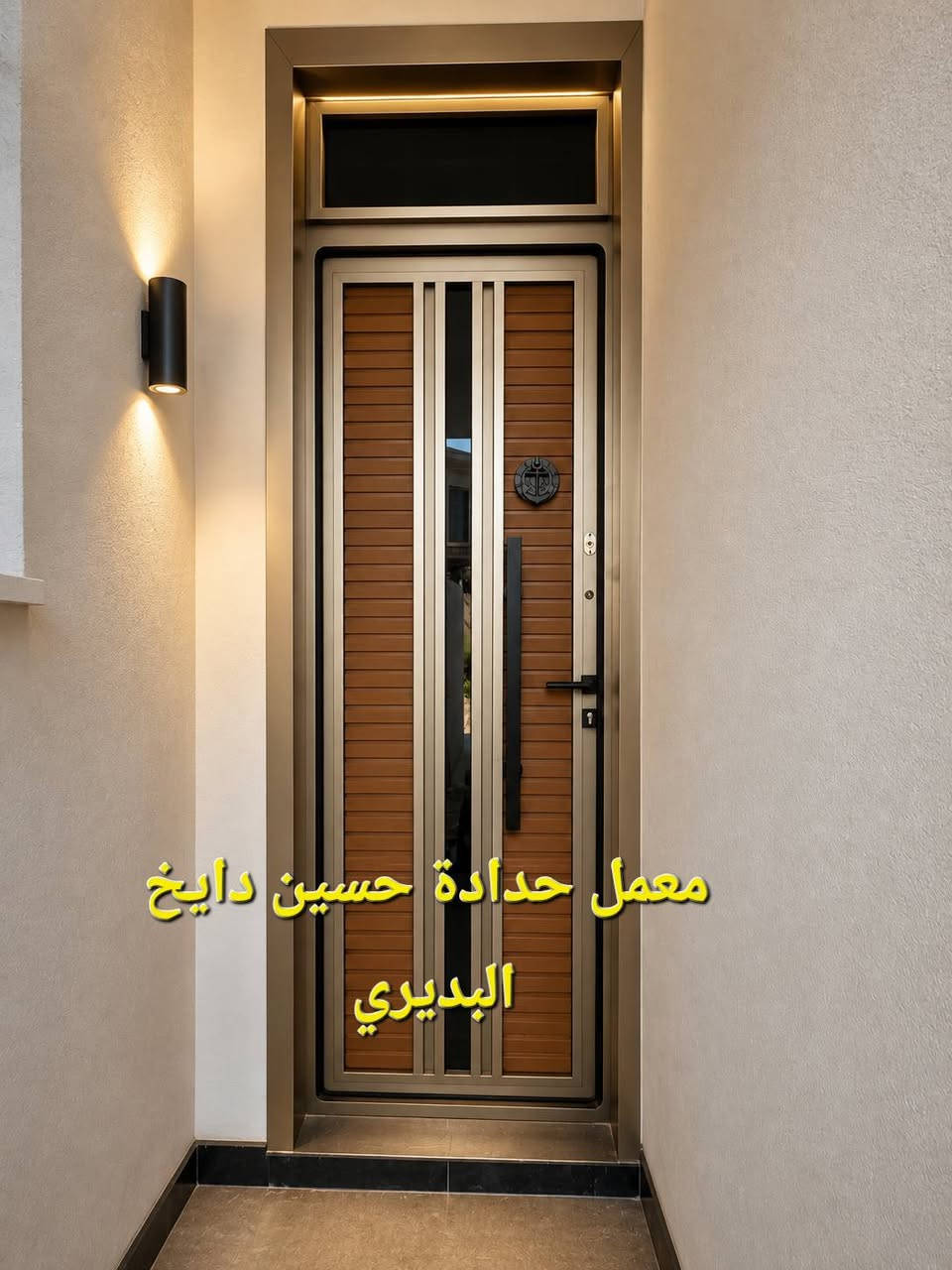 قال رسول الله ﷺ:
«إنَّ اللهَ يُحِبُّ إذا عَمِلَ أحدُكم عملًا أن يُتقِنَهُ».
هذا الحديث ليس مجرد كلمات تُقال، بل هو منهجٌ نؤمن به في عملنا.
معمل حدادة حسين دايخ البديري  لعمل الأبواب القاصة الكلاسك والمودرن والروك بنل HPL  
وعمل الأبواب الخارجيه الملكيه والمودرن وجميع انواع الحداده 
العنوان واسط الصويره مقابل محلات الملعب 
للإستفسار  *********** 
جانب من عملنا ابواب قاصه بديل الخشب في قضاء الصويره
