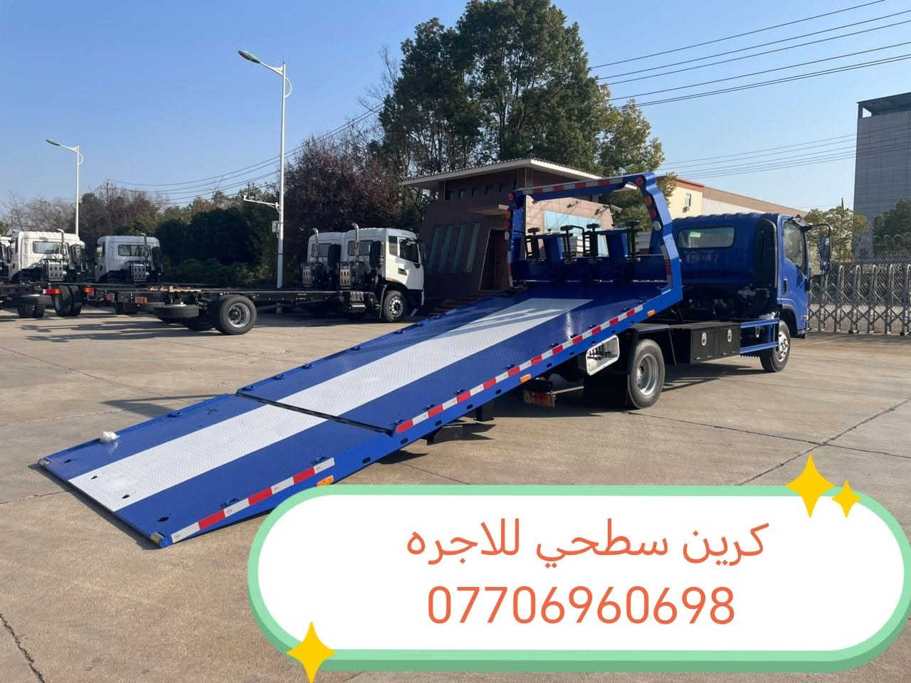كرين سطحيه
كرين سحب السيارات الحديثة 
داخل وخارج بغداد على مدار اربعة وعشرين ساعة ⏰
كافة المحافضات للأتصال كرين للأجرة📞 ***********
