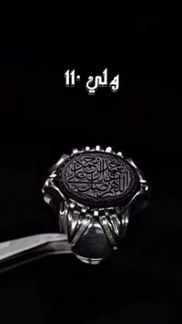 عقيق يماني كرزي • بخط الثلث • حجر20 فضة21