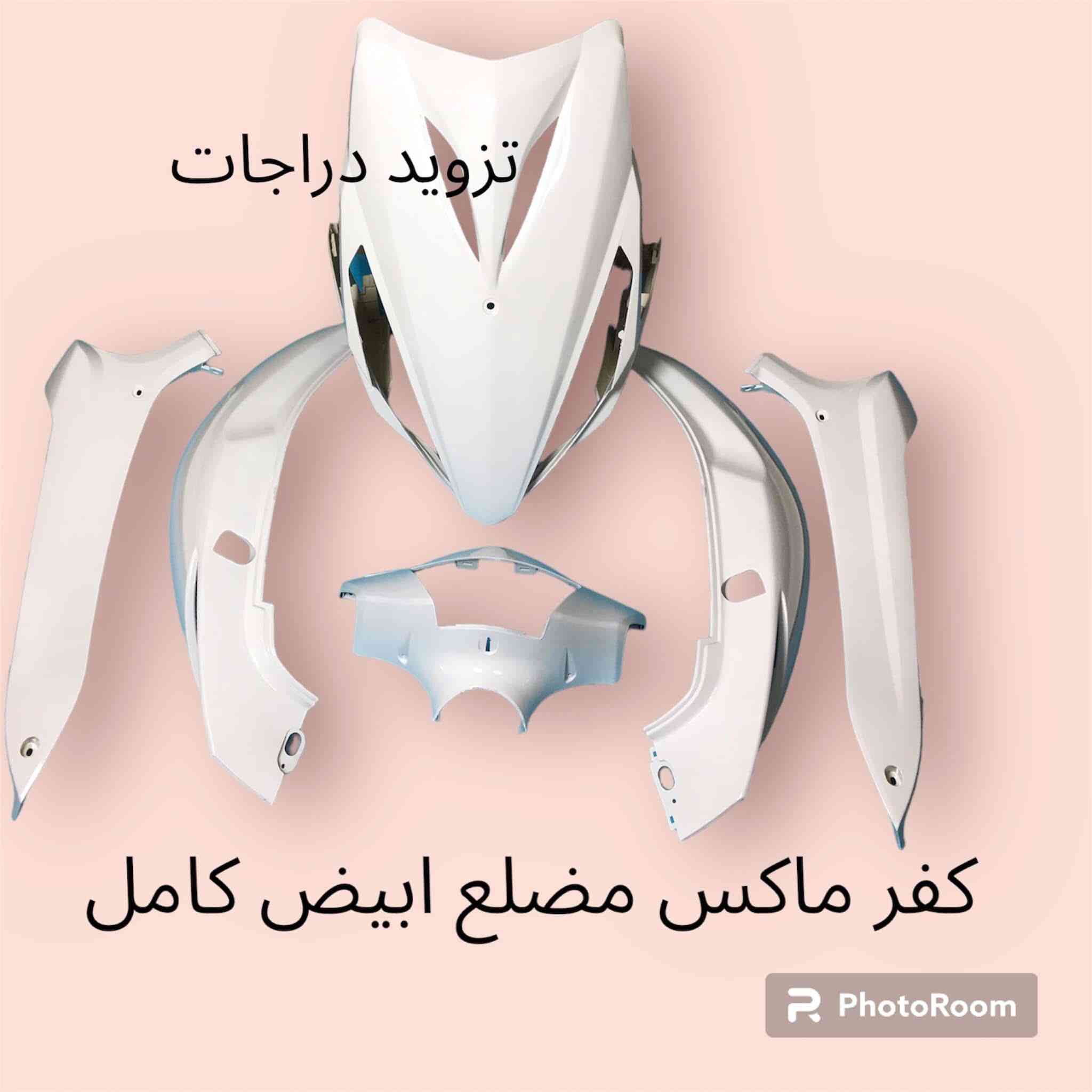 بسم الله الرحمن تم توفير ادوات وتزويد ماكس وباقي دراجات جمله مفرد


**إذا كنت صاحب هذا الإعلان وتريد حذفه لأي سبب، رجاءا أرسل رسالة إلى الدعم الفني**