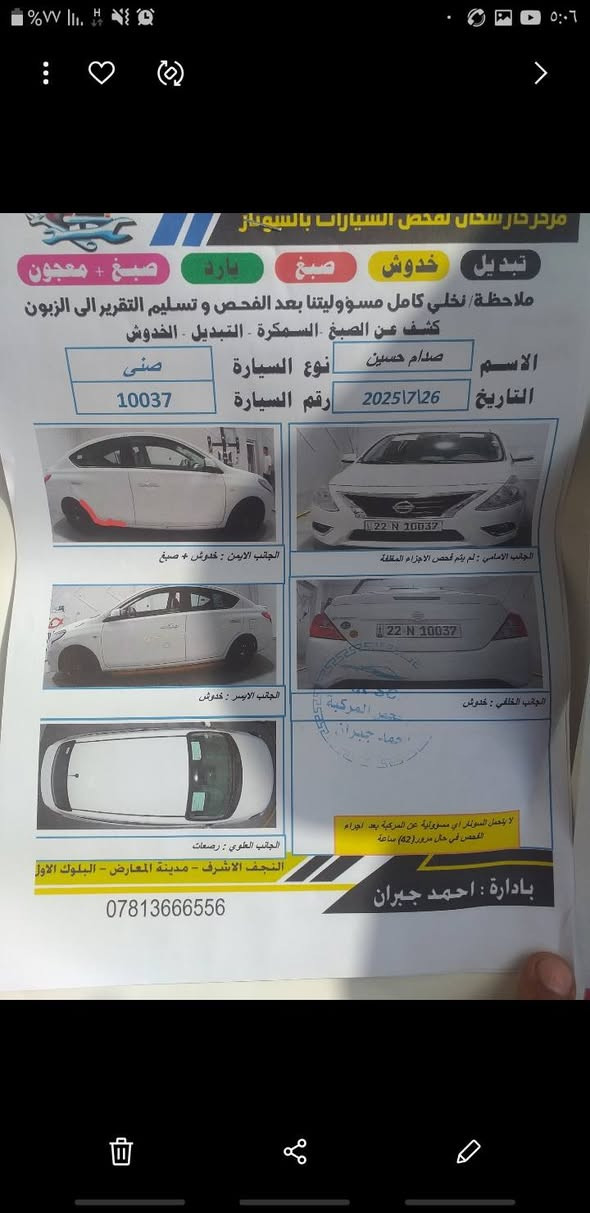 نيسان سني هندي ٢٢ ماشية ٣٩ اربيل دولي السعر ١١٥ بيها مجال بأسم شركه المهند  للبيع او المراوسل لاستفسار *********** العنوان النجف كوفة
