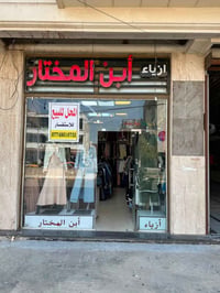 محل للبيع • ٧٫٥×٥م • شارع الهوره