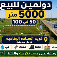 قريه الساده • طابو راعي • ٥٠٠٠م