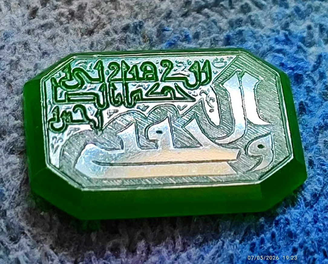 #عقيق_يماني_حر_سوبر_ملكي ( اصلي ) لا مجمر ولا معالج 
#خط_السيد_علي_ابو_غربان
#خط_كوفي_مختلف
 #واتساب_فقط ***********

