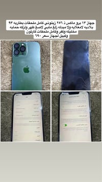 آيفون ١٣ برو ماكس • البصرة