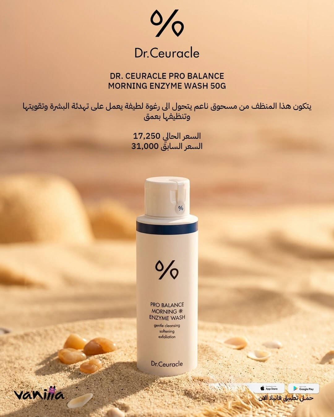 ️ عروض الصيف وصلت ☀
خصومات مميزة على مجموعة من منتجاتكم المفضلة ✨
🎁
📲 للطلب بكل سهولة:
حمّلي تطبيق ڤانيلا
روابط التحميل موجودة بالبايو ⬇️

أو أرسلي:
📸 صورة المنتج + رقمج + العنوان

📞 للحجز والاستفسار 24 ساعة:
***********
