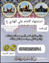 ذكرى استشهاد • الإمام علي الهادي • النجف الأشرف