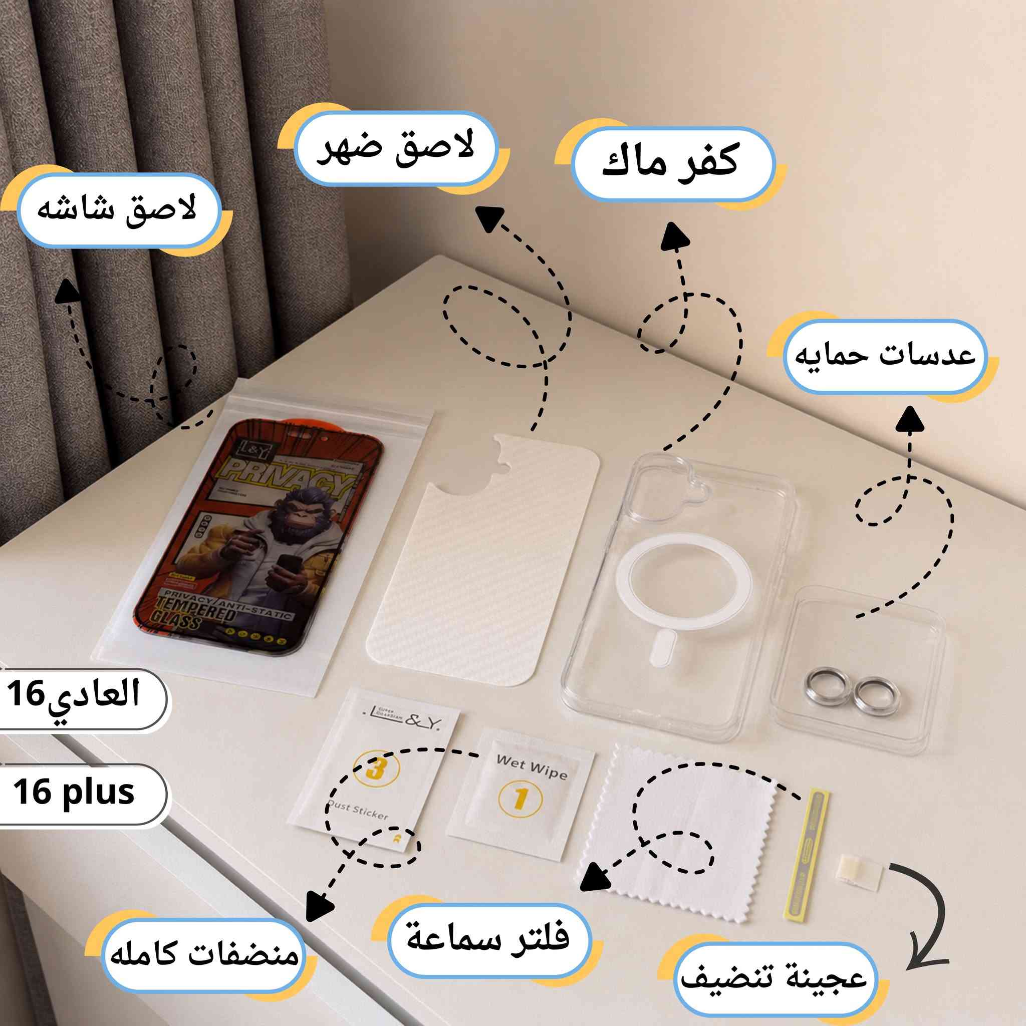 بكج الحمايه للايفون بجوده وكوالتي ممتازه وبسعر كلش مناسب  محتويات الايفون
1. لاصق شاشه سوبر كلاس
2. فلتر سماعه 
3. كفر ماك سيف 
4. عدسات حمايه الكامره 
5. عجينه تنظيف السبيكرات 
6. لاصق ظهر 
7. منظفات كامل 

السعر 9 التوصيل 2 كل مكان بالعراق


**إذا كنت صاحب هذا الإعلان وتريد حذفه لأي سبب، رجاءا أرسل رسالة إلى الدعم الفني**