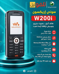 سوني إريكسون W200i • موبايل • متوفر