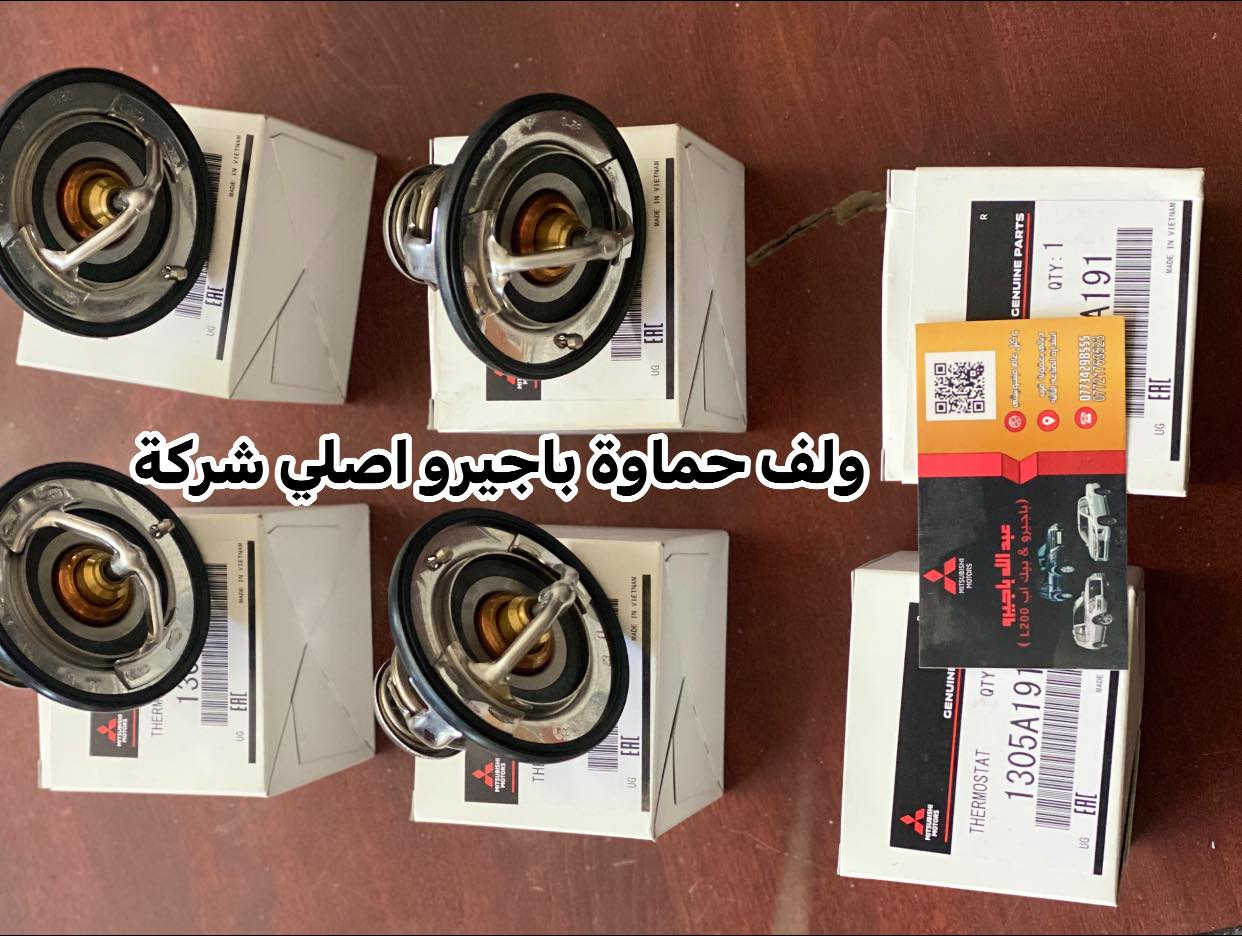 طابت أوقاتكم زبائننا الأعزاء 🌹
توفر بوري ماء باجيرو | يدة جنطة | قايش | رولة | ولف حماوة 
🚚 متوفر توصيل  إلى جميع المحافظات 
📍العنوان ديالى بعقوبة قرب استدارة الصناعه الثالثه 
📞 ***********
