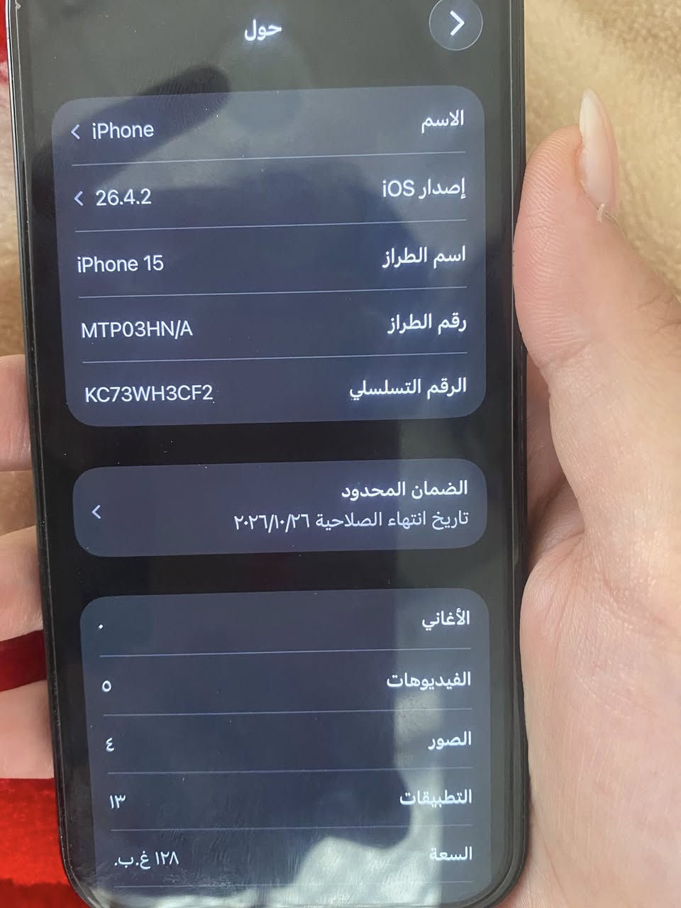 ايفون ١٥ عادي
الذاكره 128

بطاريه 98

استخدام ٦اشهر 

جهاز نضيف لدرجه مو طبيعيه توك مشتري ومطلعه من كارتونه ربع شخط مابي نضيف كلش كلش كلش واي ابو اجهزه تريد تروح اروح وياك اي واحد بالك جهاز برغي واحد ما مفتوح بي حته بعده بل ضمان حته جميع محلقاته موجوده معا كارتونه كامله معا شاحنه كلشي ويا مال شركه وعله فتحت الكارتونه 

كلشي موضح بل صور

نضافه 100/100

السعر 950الف دينار عراقي وبي مجال للطيبين والي يكسر بي احظره 

علق واني اطبلك 

او دك عليه ع رقم ***********

عل رصيد واتساب ماعندي
