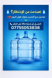 توصيل بسماية • مياه نقية • دبات تبديل