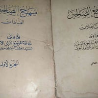 منهاج الصالحين • السيد الخوئي • طبعة ١٩٧٧