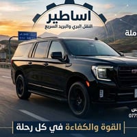 اساطير النقل البري و البريد السريع  اسطولنا مستعد لنقل المسافرين و برا...