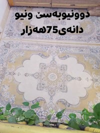 هەولێر • شاوێس • سجادة