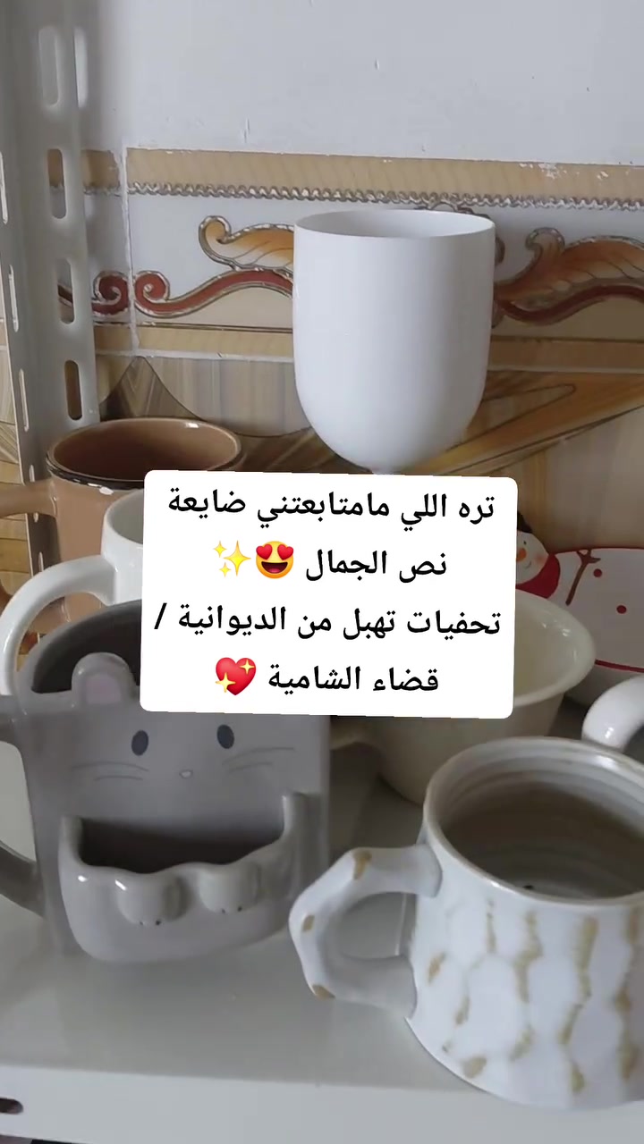 واللي تريد تدلل بيتها بأحلى شغلات، اليوم فرصتها 🔥
البث المباشر الساعة ٩ مساءً 🎥


**إذا كنت صاحب هذا الإعلان وتريد حذفه لأي سبب، رجاءا أرسل رسالة إلى الدعم الفني**
