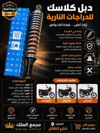 🏍️ دبل كلاسك أصلي للدراجات النارية 🔥 هل تبحث عن راحة وثبات أكثر أثناء ...