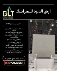 سيراميك سعودي • ٦٠×٦٠ • تصميم عصري