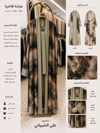 عبايات • تفصيل • كربلاء حي التحدي