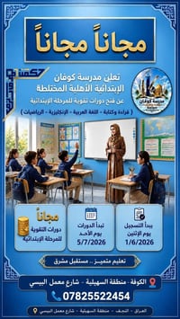 دورات تقوية • تعليم قراءة • تعليم كتابة • تقوية إملاء • تحسين خط • درو...