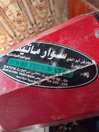 عجانه5كيلو سوريه جديده السعر 210للتواصل 07800667025