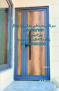 دەرگای مەدخەلی عەزل ڕۆک پەناڵ 100/100کاتم بۆزانینی نرخ ژمارە 1 لەکۆمێن...