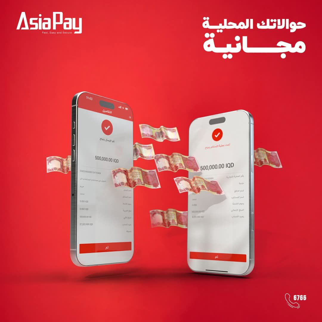 سجل محفظه اسيا بي على خطك واحصل على رصيد اسيا ابو ال ٥ بسعر ٣٠٠ الاف دينار

استمتع بخدمات مالية سهلة وآمنة 
فوائد محفظة AsiaPay:
✅ تحويل واستلام الأموال
✅ تسديد الفواتير
✅ شراء كارتات عالمية وكارتات محلية
✅ تحويل خارجي عبر MoneyGram
✅ عمولات رمزية
✅ استخدام عملي داخل العراق
✅ متابعة رصيدك وحركاتك بأي وقت
AsiaPay… السهولة بمتناول إيدك 💙
__________________________________
موقعنا الحلة قضاء المحاويل قرية الصباغية مقابيل حسينية البو هات 
للاستفسار والطلب ***********
