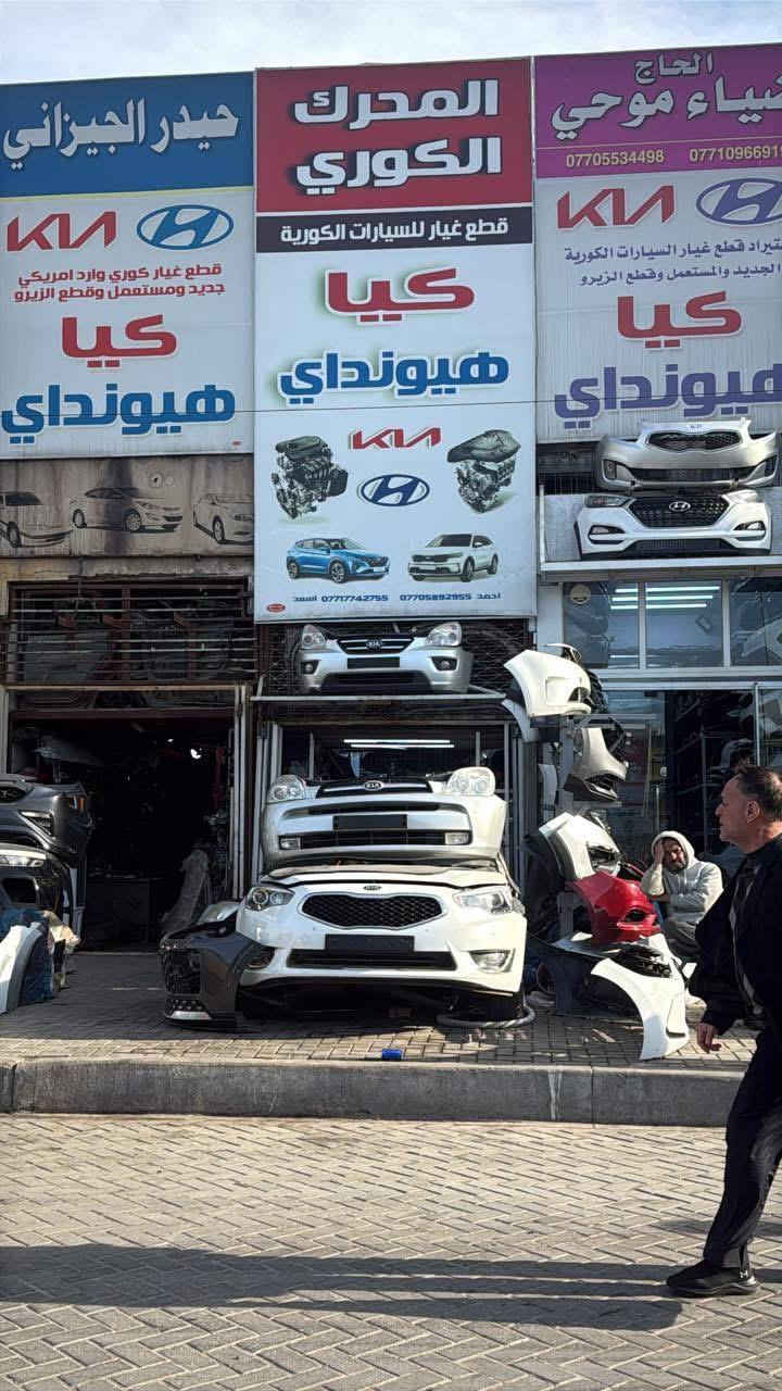 السلام عليكم تتوفر قطع غيار كادنزامن موديل 2011 إلى موديل 2016
العنوان /بغداد الطالبية 
للاستفسار التواصل على الأرقام التالية
‏***********
