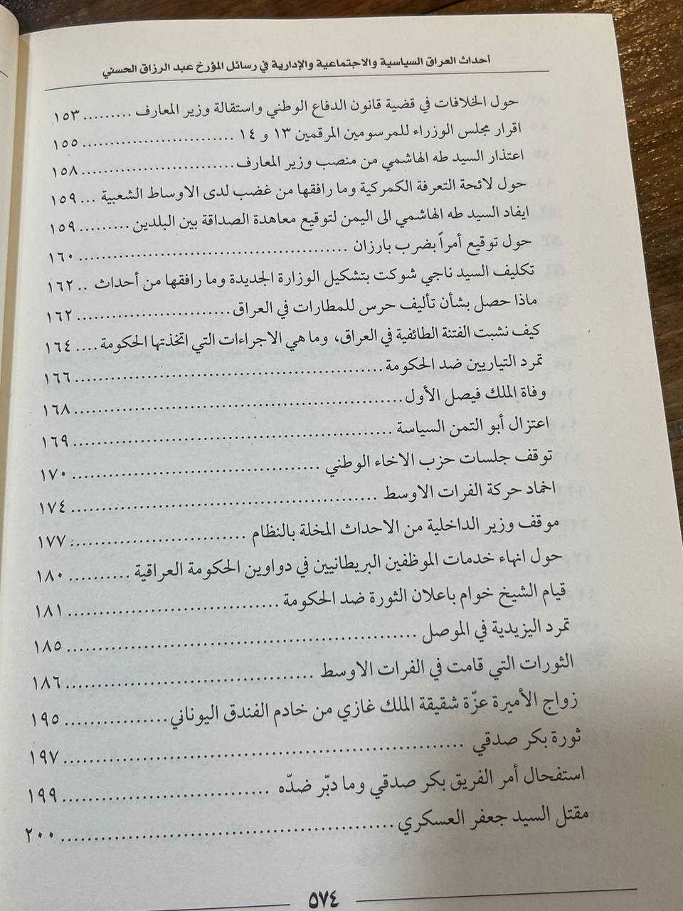 🔺 متوفر 
أسم الكتاب : أحداث العراق السياسية والاجتماعية والادارية 
السعر :20,000
المؤلف: السيد سليم عبد الرزاق الحسني   
دار النشر : مكتبة النهضة العربية 
-----
للحجز والاستفسار يُرجى مراسلة الصفحة


**إذا كنت صاحب هذا الإعلان وتريد حذفه لأي سبب، رجاءا أرسل رسالة إلى الدعم الفني**