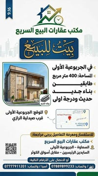 الجربوعية الأولى • ٤٠٠م • طابقين